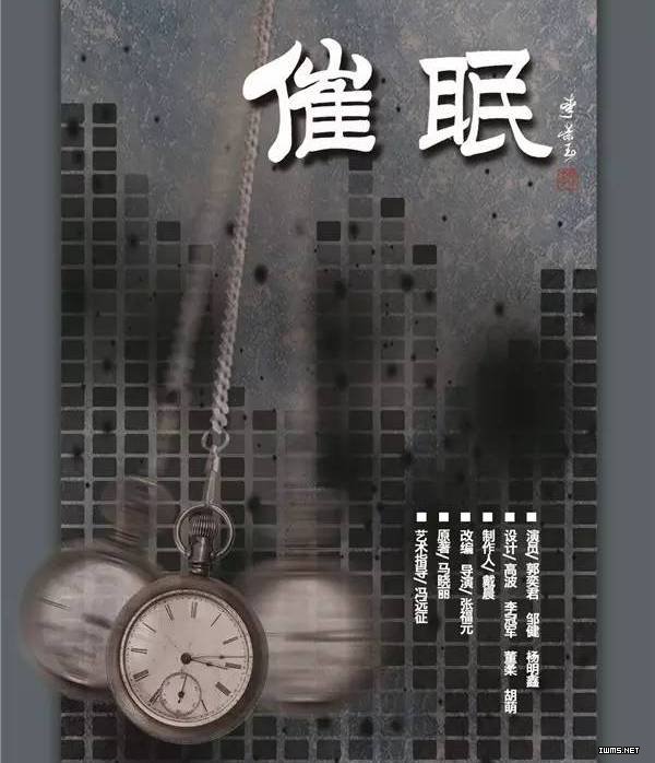 催眠话剧